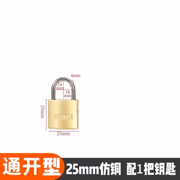 庆工挂锁通开锁通用锁具门锁不锈钢锁子宿舍柜子一把钥匙开多小号锁头 25mm仿铜【
