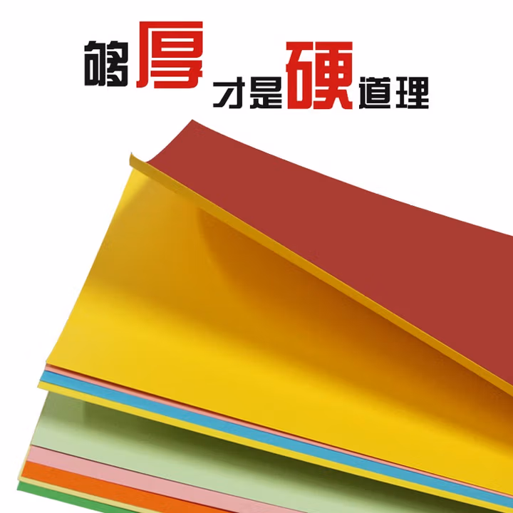 A4彩色卡纸硬白卡纸黑色8k卡纸A3彩色卡纸 厚彩纸a4 儿童DIY手工用纸 A
