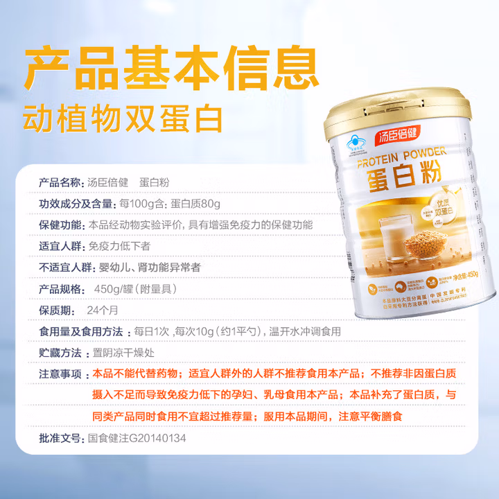 汤臣倍健蛋白粉450g+送植物蛋350g礼盒 成人老年人增强免疫力 乳清蛋白粉