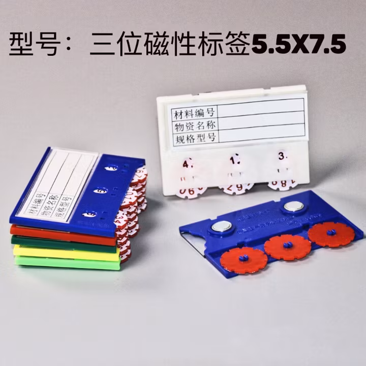 海斯迪克 HKLY-113 仓库计数标牌（10个） 磁性标签 仓位卡货位卡标识牌