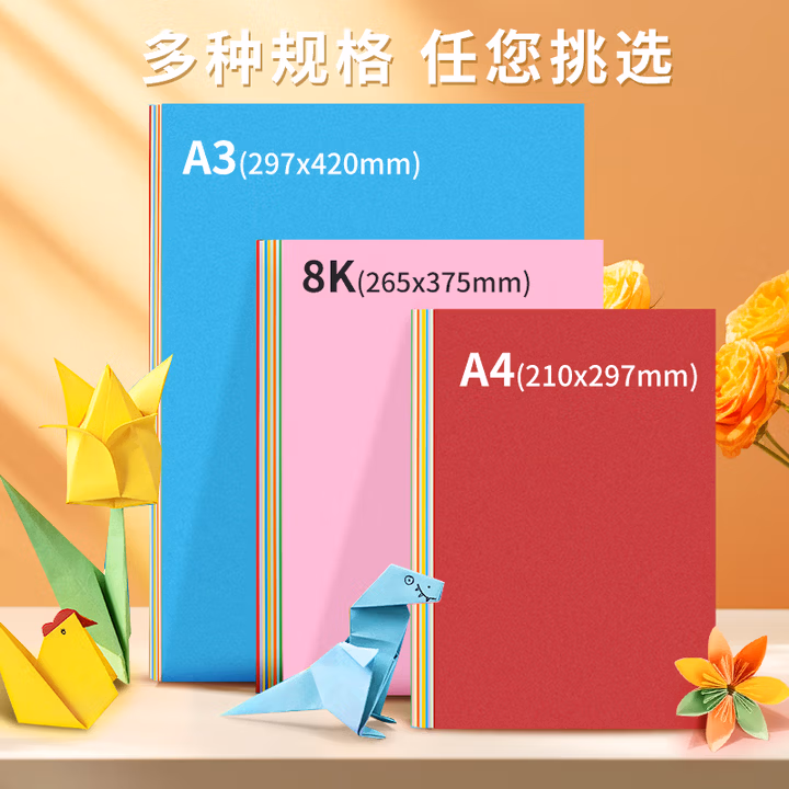 A4彩纸 彩色卡纸4K8K开 大张厚硬卡纸 黑白卡牛皮纸 手工折纸剪纸封面纸 彩