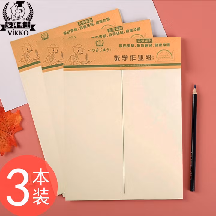 多利博士 作文纸 数学作业纸  16K护眼稿纸考试稿纸 空白本 有中线作业本 大