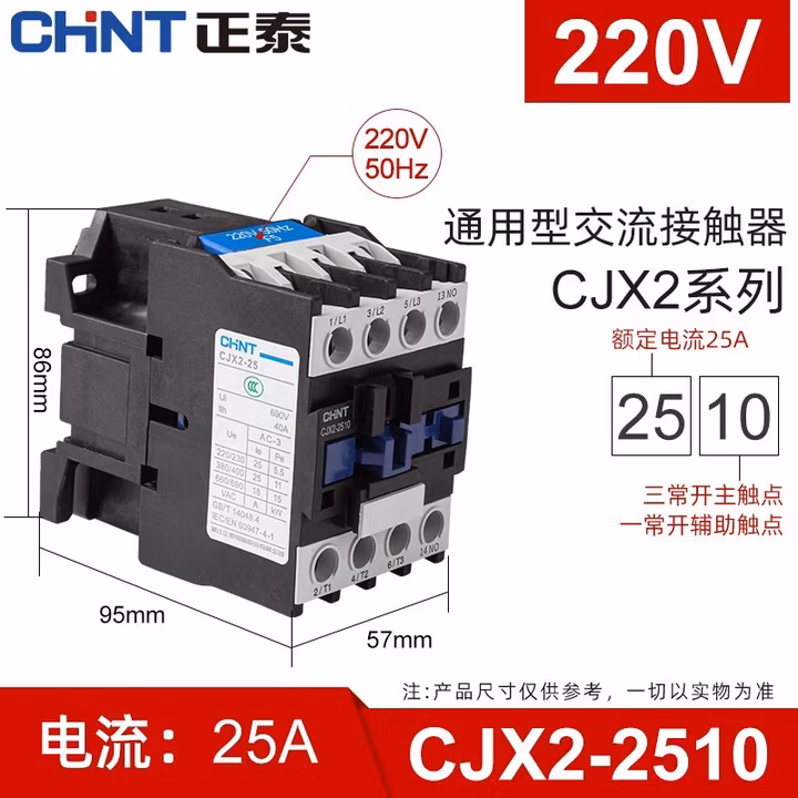 正泰（CHNT） 正泰交流接触器 正泰CJX2-2510/2501  25A接触