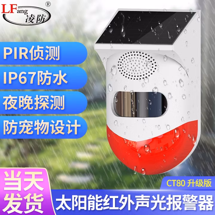 凌防（LFang）KR-P6 店铺家用人体感应无线红外线防盗现场声光报警器大进门