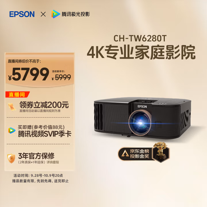 爱普生（EPSON）CH-TW6280T家用投影仪 4K专业家庭影院智能投影仪（±60%镜头位移 1.62倍光学变焦）