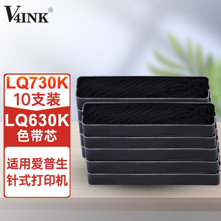 V4INKLQ630K/LQ730K适用爱普生LQ610K LQ635K LQ7