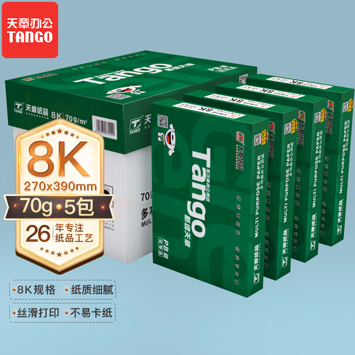 天章（TANGO）乐活天章70g 8K复印纸 500张/包 4包/箱（2000张