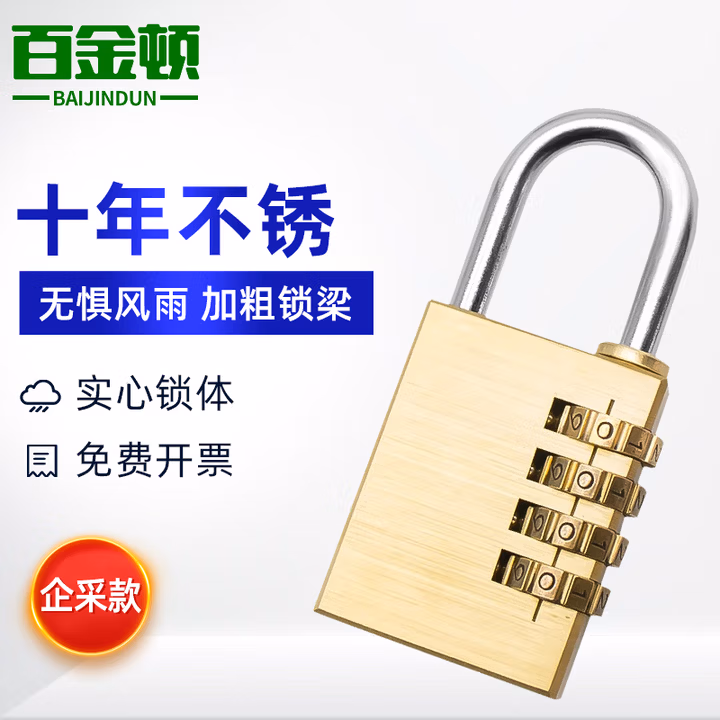 百金顿 黄铜密码挂锁 户外防水防锈行李拉杆箱密码锁 仓库宿舍储物间柜门锁防盗锁 