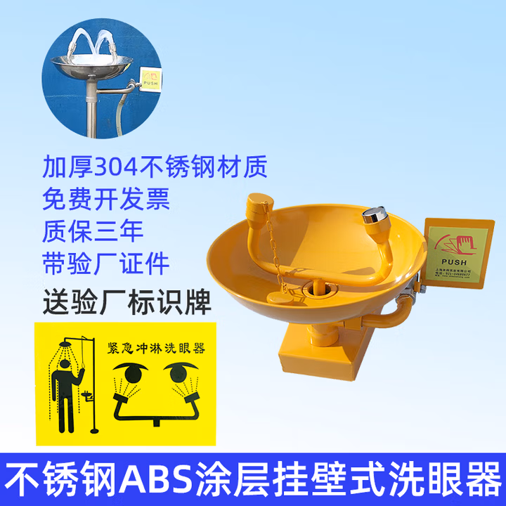 劲感ABS工程塑料洗眼器abs挂壁式洗眼器-不锈钢