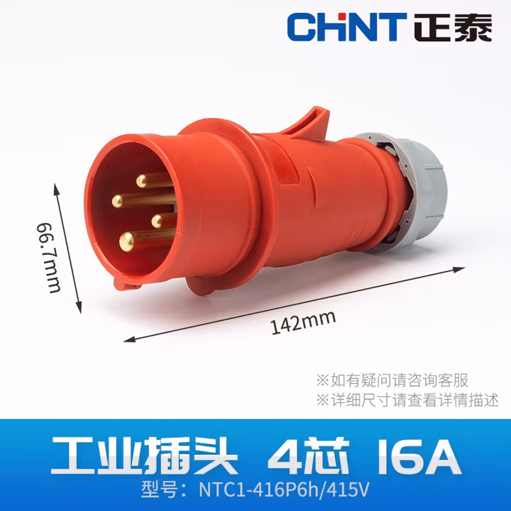 正泰电气 工业插头 暗装工业插座 明装 工业连接器 工业耦合器 航空插头 多规格