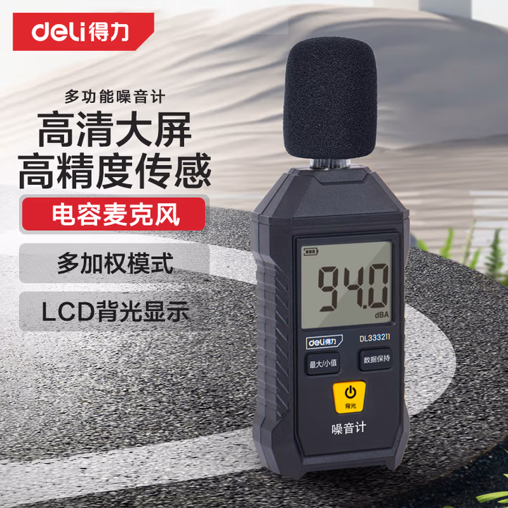 得力（deli） 数字噪音计高精度音量检测仪迷你噪音检测仪声音测试仪分贝仪