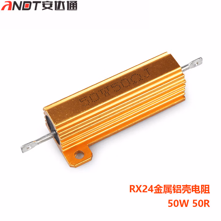 安达通 电阻器 RX24黄金铝壳大功率电阻黄金铝壳大功率电阻 50W50R