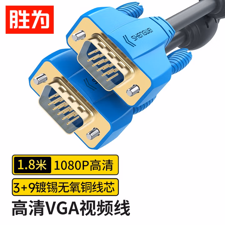 胜为（shengwei）VGA视频高清线 3+9阻燃加粗双磁环 电脑台式机主机连接显示器投影仪1.8米 VC-6018