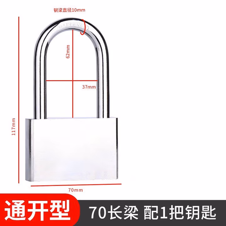 庆工挂锁通开锁通用锁具门锁不锈钢锁子宿舍柜子一把钥匙开多小号锁头 70mm长梁【