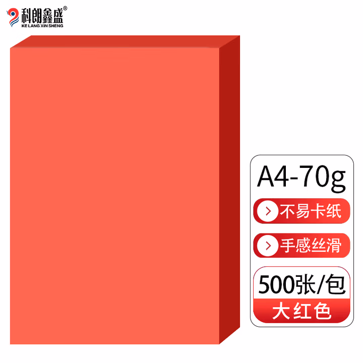 科朗鑫盛 KL-CF127 粉色a4纸a4彩纸红纸a4彩色复印纸打印纸手工折纸5
