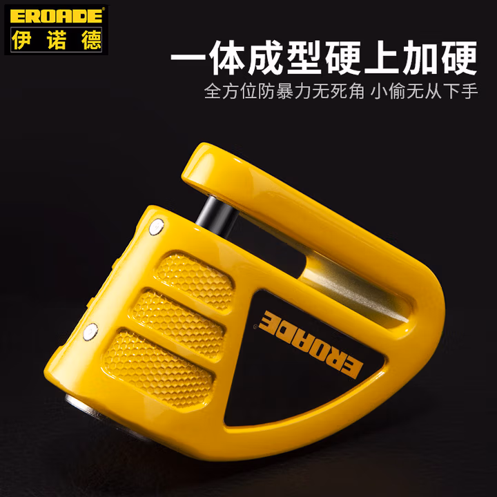 EROADE 碟刹锁带锁架提醒绳一体高强度锌合金碟刹盘通用防盗锁防水防锈