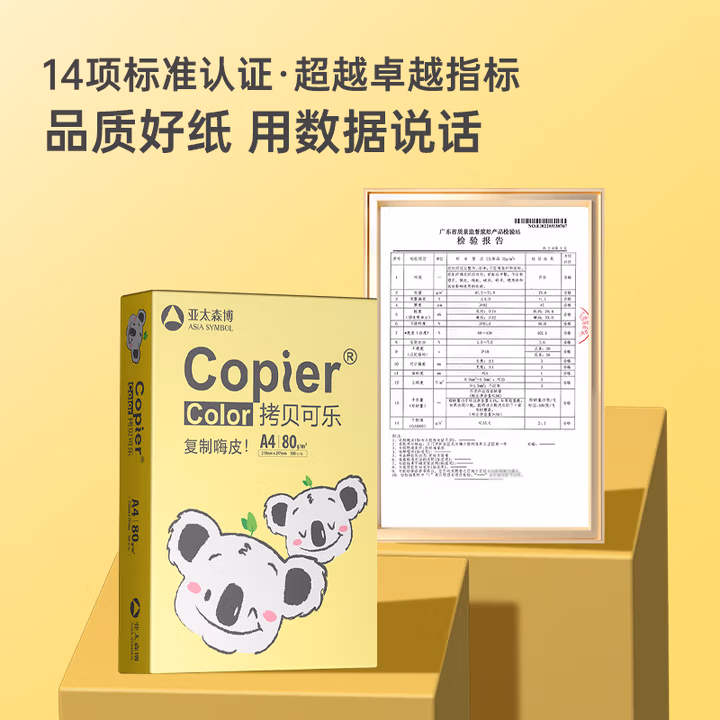 亚太森博快乐考拉A4纸 80g500张*5包一箱 办公用纸 顺滑打印 高性价比复