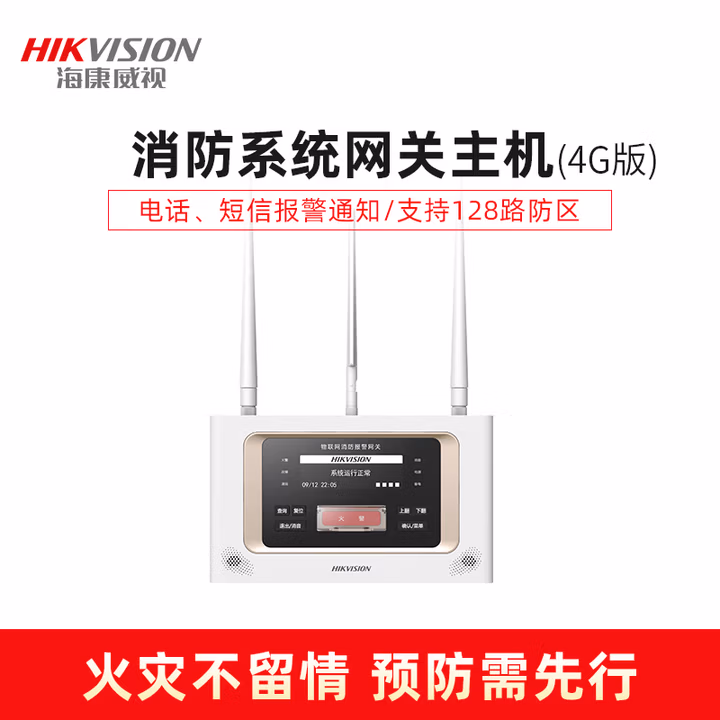 HIKVISION海康威视物联网消防报警网关无线LORA火灾烟雾控制器NP-G2