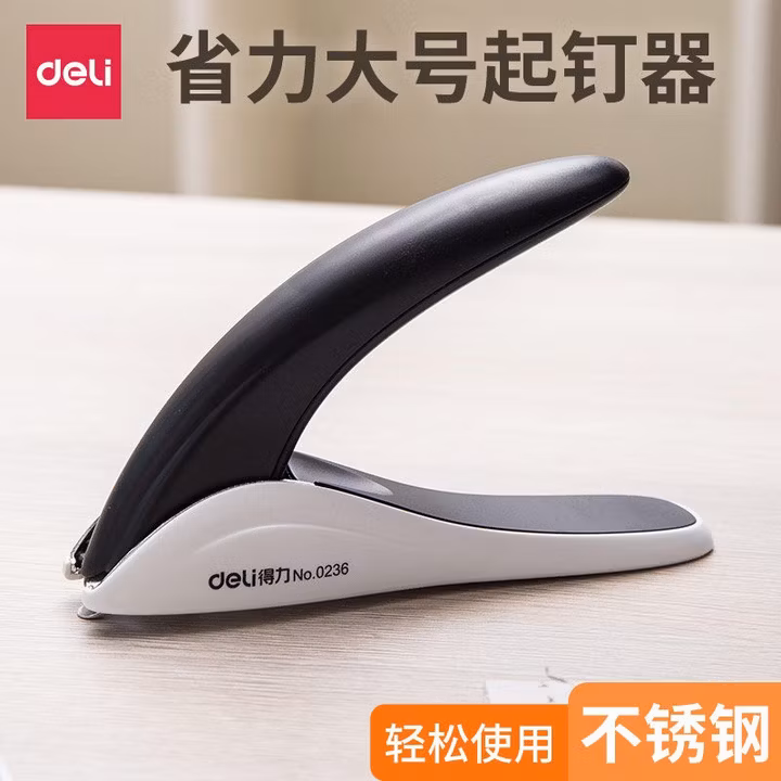 得力   得力大号起钉器