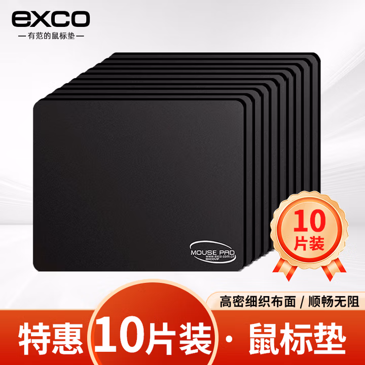 宜适酷（EXCO）10片装办公鼠标垫小号快捷键盘游戏迷你便携自用品笔记本电脑桌营电竞垫子中号批发滑纯黑0277