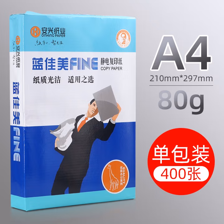 蓝佳美 A4/80G 400张/包 