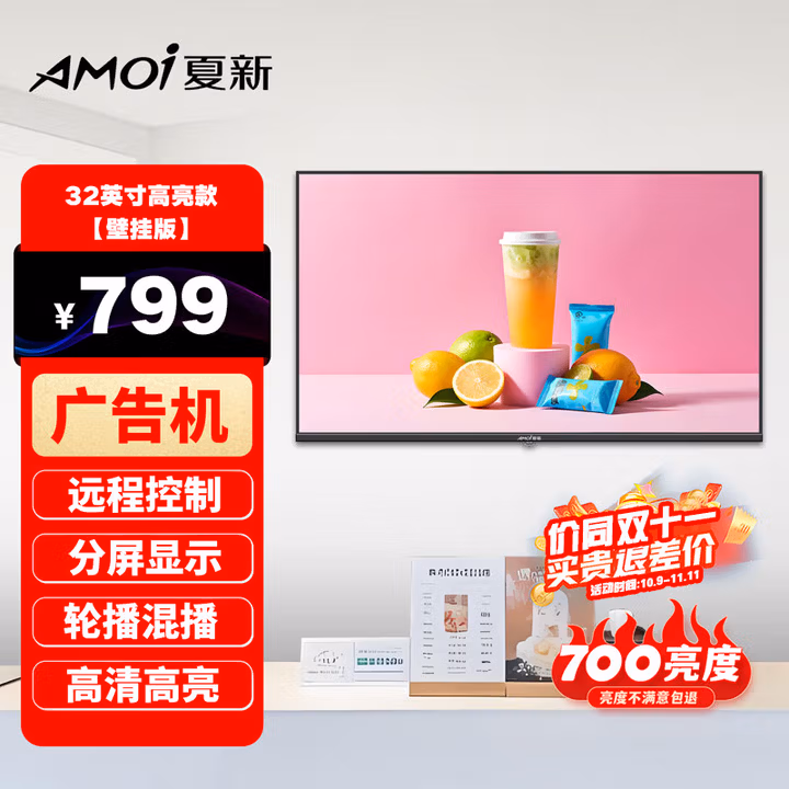 夏新广告机显示屏32英寸壁挂高清高亮广告屏奶茶店餐饮店吊挂营销屏商场党建电子宣传屏
