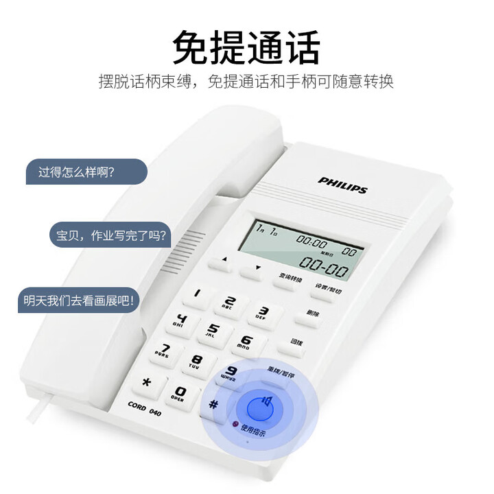 飞利浦家用/办公电话机 CORD-040 白色