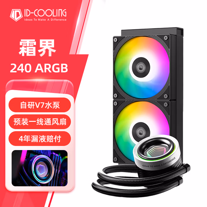 酷凛(IDCOOLING）霜界240 ARGB 一体式CPU水冷散热器  一线通12CM风扇 适用LGA1200/1700/1851/AM4/5
