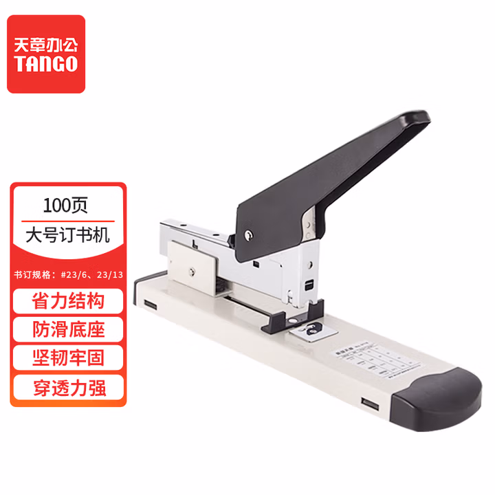 天章办公（TANGO）100页重型订书机厚层大号订书器/装订器/长臂订书器（23