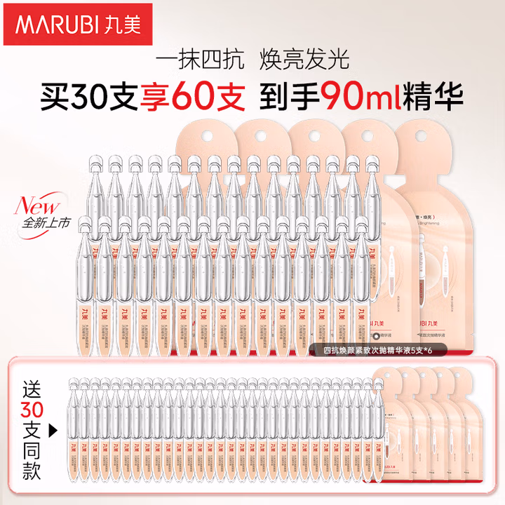 丸美面部精华 四抗焕颜紧致次抛精华液30支(5支*6) 保湿抗皱紧致