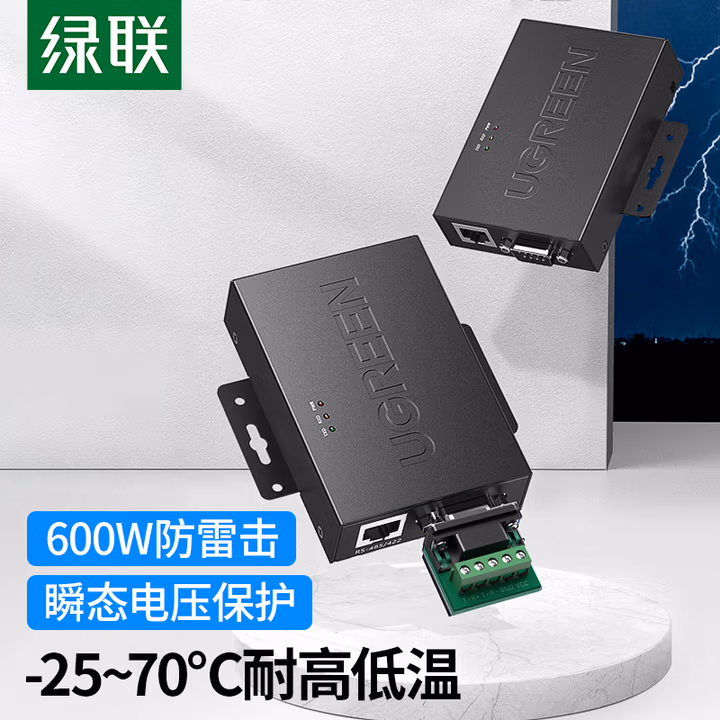 绿联RS232转RS485/RS422双向通信协议转换器 9针防雷防浪涌串口转换