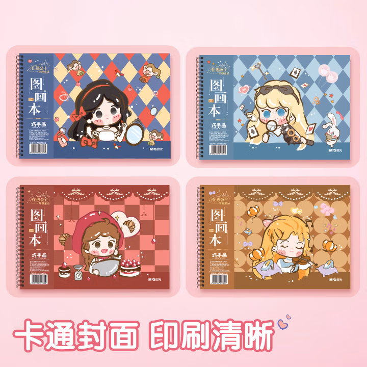 【全网低价】晨光(M&G)文具16K线圈图画本 儿童美术绘画本涂色幼儿启