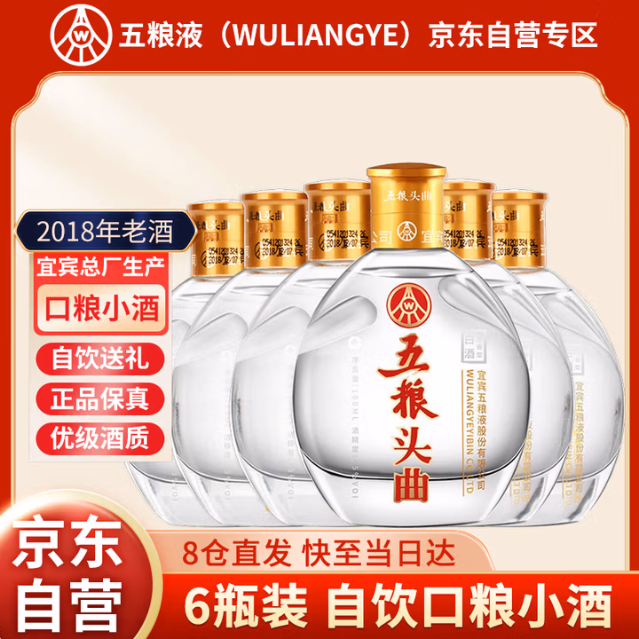 五粮液（WULIANGYE）股份出品 浓香型白酒小酒版 五粮头曲小酒45度100ml*6瓶自饮酒水
