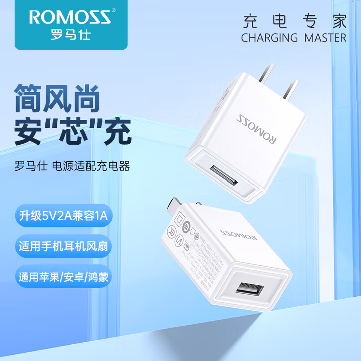 罗马仕5v1a/2a充电头USB充电器插头通用手表iPhone16/15/14/13/8/6华为苹果小米手机手环耳机电源适配器