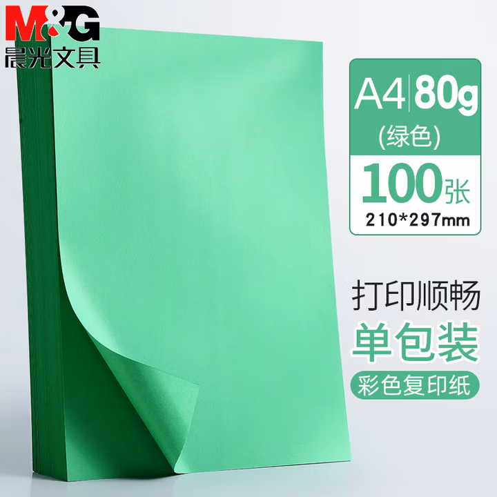 晨光（M&G）a4彩纸儿童手工纸折纸打印纸彩色a4纸卡纸彩色纸幼儿园剪纸
