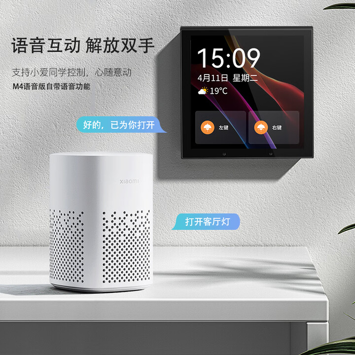 智能触摸屏蓝牙无线开关语音全屋智能家居控制面板开关情景中控屏
