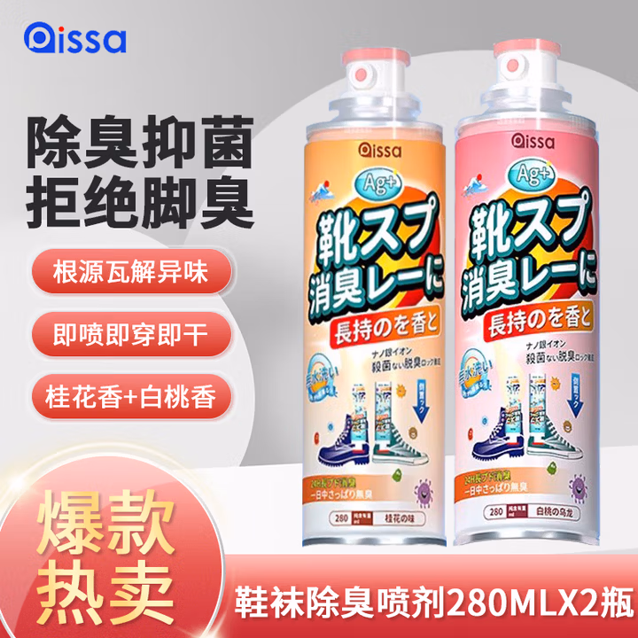PISSA鞋子除臭喷剂2瓶*280ml 银离子鞋袜除臭喷雾运动鞋皮鞋抑菌防臭
