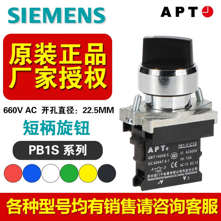 西门子APT 黑色短柄圆形选择开关 PB1S-11X/kfu┃101537875