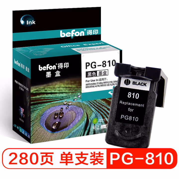 得印（befon）PG-810大容量黑色墨盒（适用佳能 MP245 MP258/