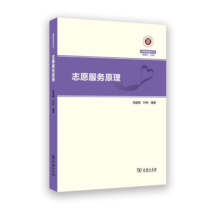 志愿服务原理（徐越倩著）