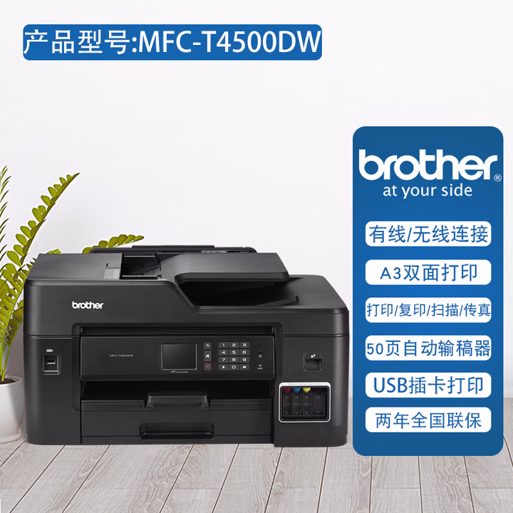兄弟MFC-4500DW彩色A3喷墨自动双面打印机复印扫描传真一体机办公商用 