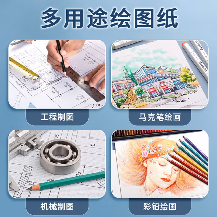 a1绘图纸工程建筑设计a0a2a4a3工业制图纸大白纸加厚画图用马克笔专用纸加厚