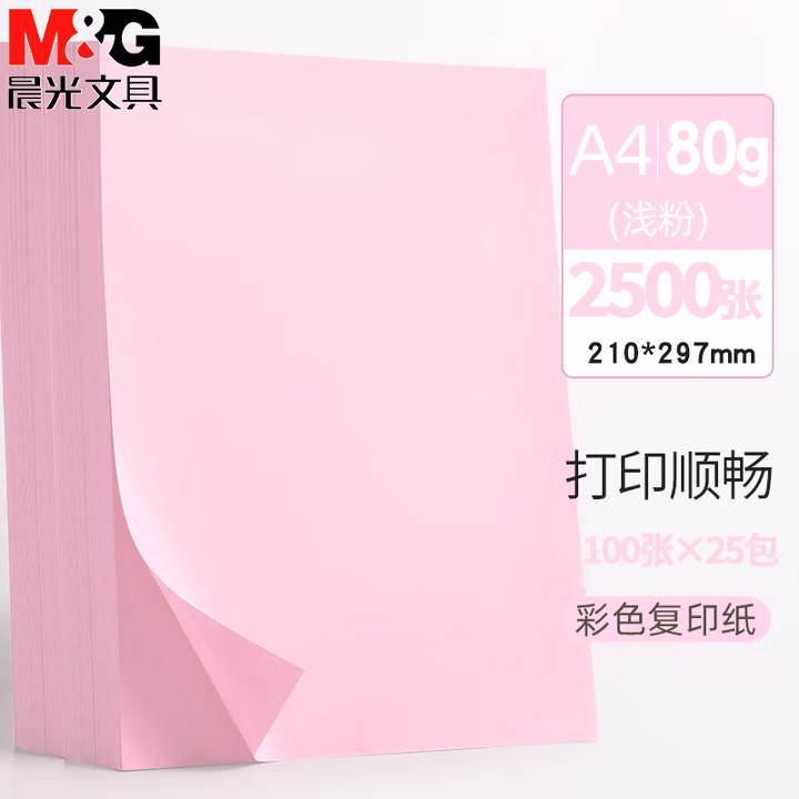 晨光（M&G）a4彩纸儿童手工纸折纸打印纸彩色a4纸卡纸彩色纸幼儿园剪纸