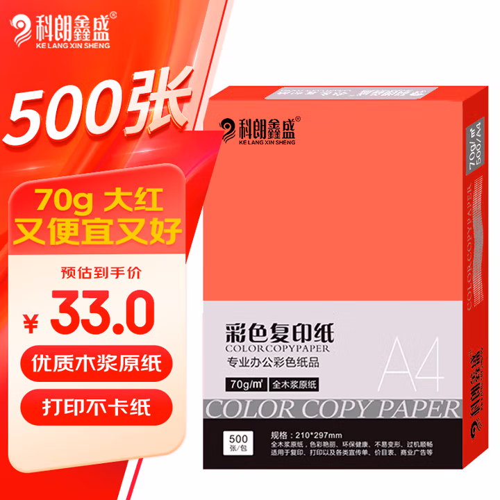 科朗鑫盛KL-CF127科朗鑫盛 KL-CF127 粉色a4纸a4彩纸红纸a4彩