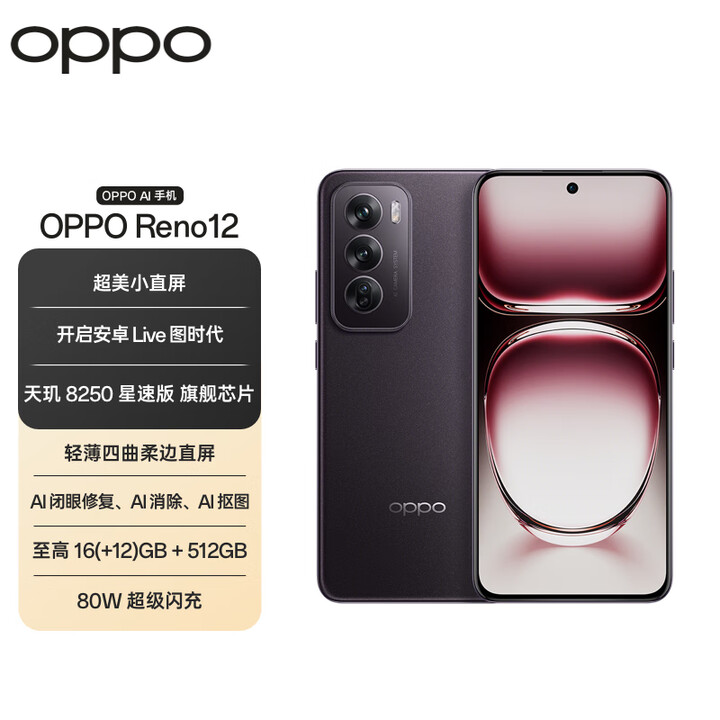 OPPO Reno12 16GB+256GB 乌木黑 超美小直屏 安卓Live图 游戏智能 AI影像 学生5G拍照手机