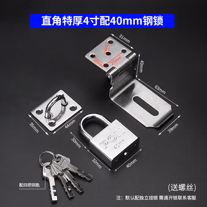 PCN不锈钢挂锁搭扣锁牌锁扣搭片锁锁扣挂锁扣柜门搭扣老式柜门扣 特厚4寸90度角