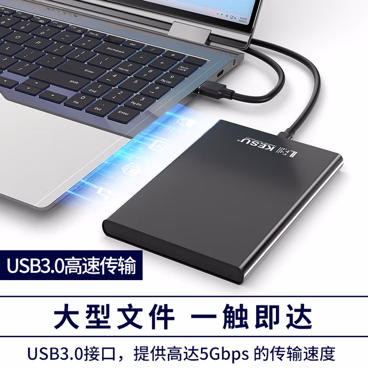 科硕（KESU）500GB 移动硬盘 USB3.0 大容量外接机械硬盘 大U盘 笔记本电脑手机连接 2.5英寸 家庭存储办公