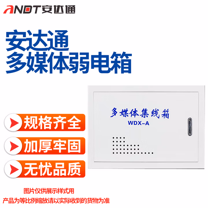 安达通 有线网络箱配电箱 多媒体信息箱宽带网络箱网络箱接线箱 40×50有线网络