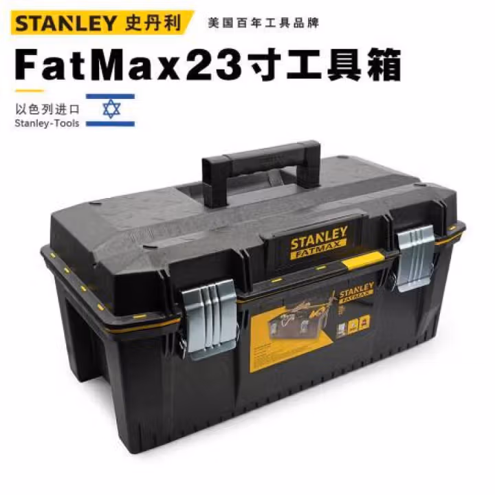 史丹利（STANLEY）FatMax手提式工具箱23寸家用电工维修工具盒94-7