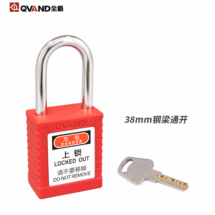 QVAND全盾 工业安全锁 设备停工维修工程绝缘挂牌上锁能量隔离挂锁 38mm钢